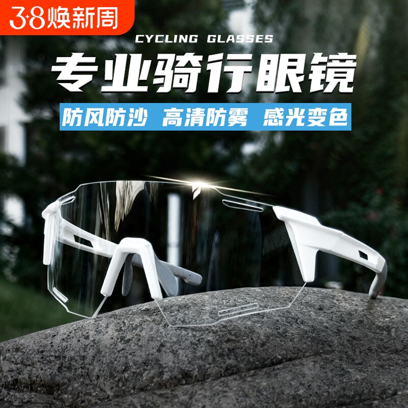 户外运动骑行眼镜男款护目太阳镜防风防紫外线变色日夜两用女高清