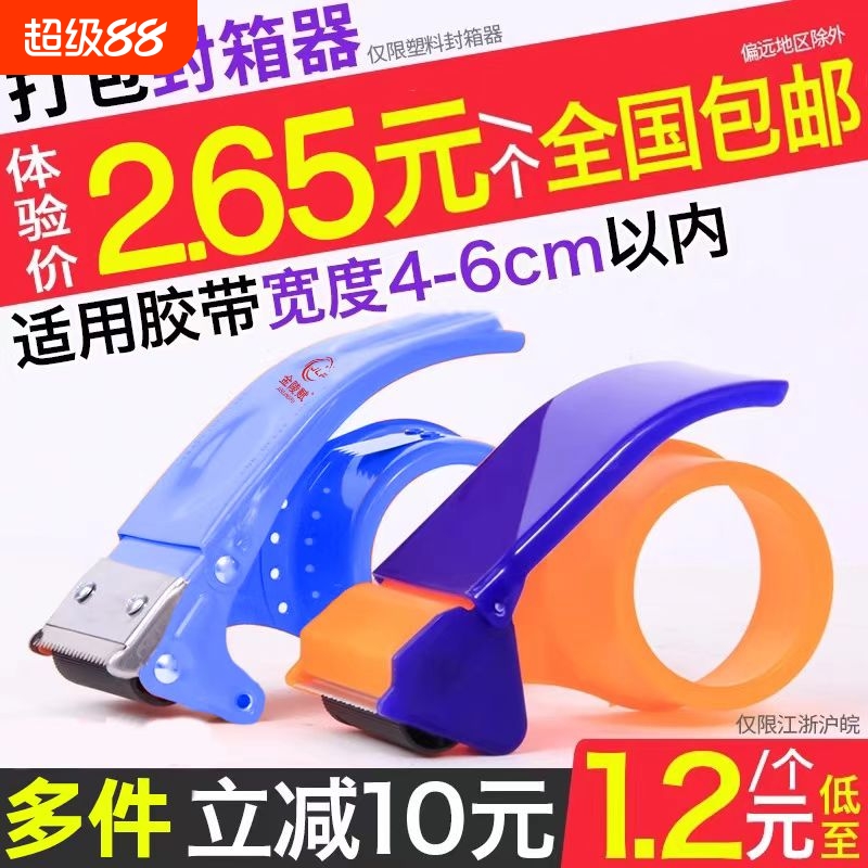 加厚金属塑料5CM6CM宽透明胶带切割器大小号手握式封箱器快递铁质打包器胶纸机自动封口胶布切割器封箱机手动