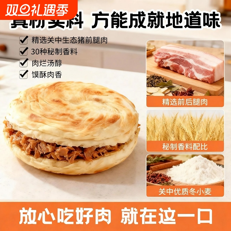 老潼关腊汁肉夹馍（90g饼+60g肉）150g*4袋电饼铛加热即食陕二胖