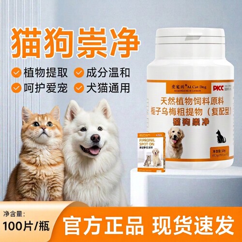 宠物狗狗猫咪体内外一体驱虫药除绦虫犬猫专用打虫芬苯达唑片内驱