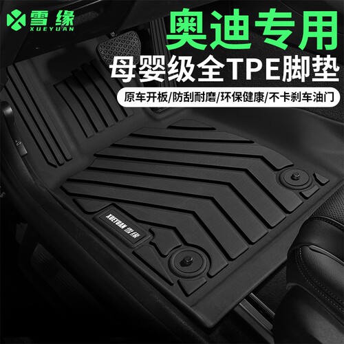 适用于奥迪E5A6LA4LQ5La3a5a7a8q3q7q8Q4q2专用S4地垫tpe汽车脚垫