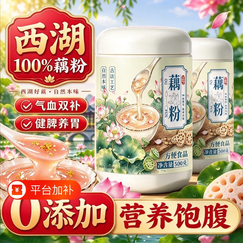 藕粉正品官方旗舰店西湖特产正宗纯无添加营养早代餐胃热销榜无糖