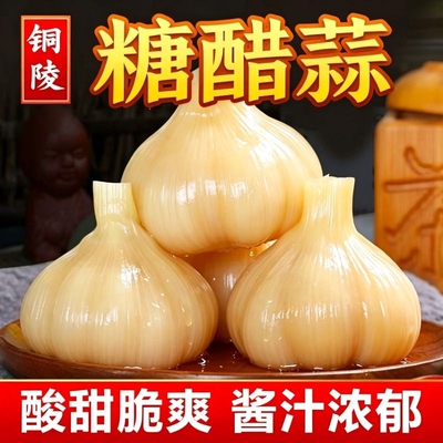 铜陵蒜头安徽特产大蒜糖蒜新鲜嫩蒜醋泡糖醋蒜酱汁蒜子太平汀蒜