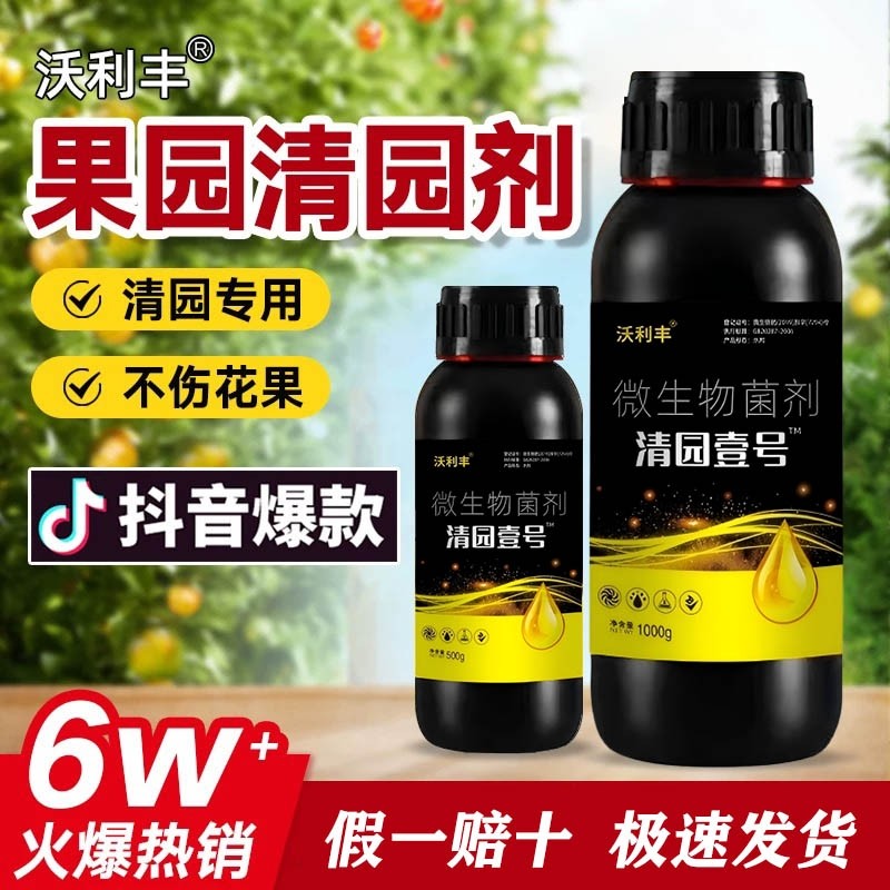 沃利丰清园壹号果树专用清棚剂抗逆恢复树势柑橘苹桃梨一生物菌剂,鲜花速递/花卉仿真/绿植园艺,家庭园艺肥料,淘宝优惠券,粉丝福利购,淘宝优惠卷