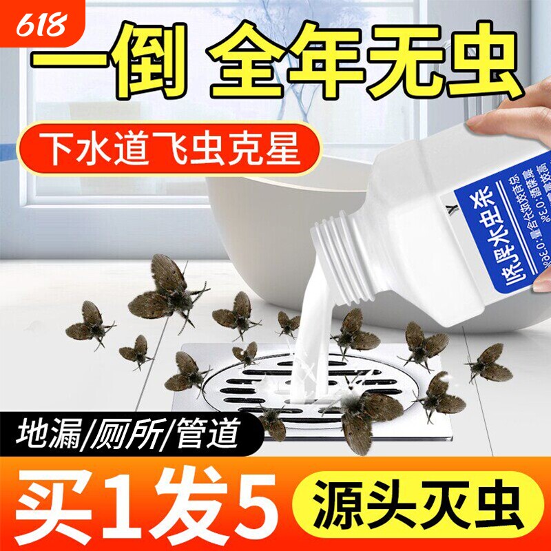 下水道小飞虫灭杀神器杀虫剂蛾蚋管道除虫卫生间厕所蛾蠓去除飞虫