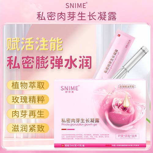 snime/舒奈美玫瑰精油私密肉芽生长凝露补水妇科保湿产后修复