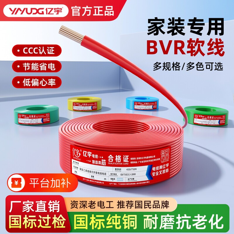 国标电线家用纯铜芯多股软线1.5/2.5/4/6平方铜线地线双色单芯bvr