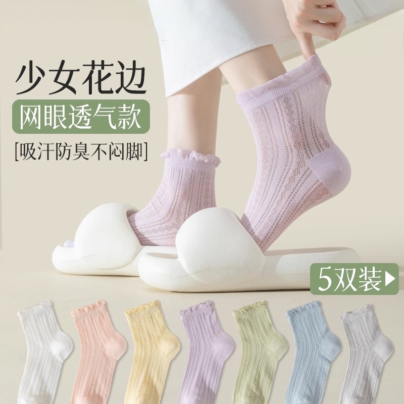 花边袜子女夏季薄款中筒袜纯棉防臭网眼透气夏天少女吸汗防臭短袜