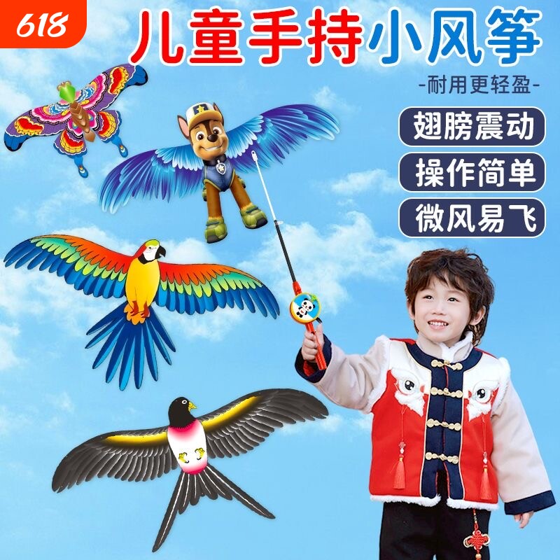 钓鱼竿小风筝儿童微风易飞动态新款手持金鱼小男孩汪汪队迷你燕子