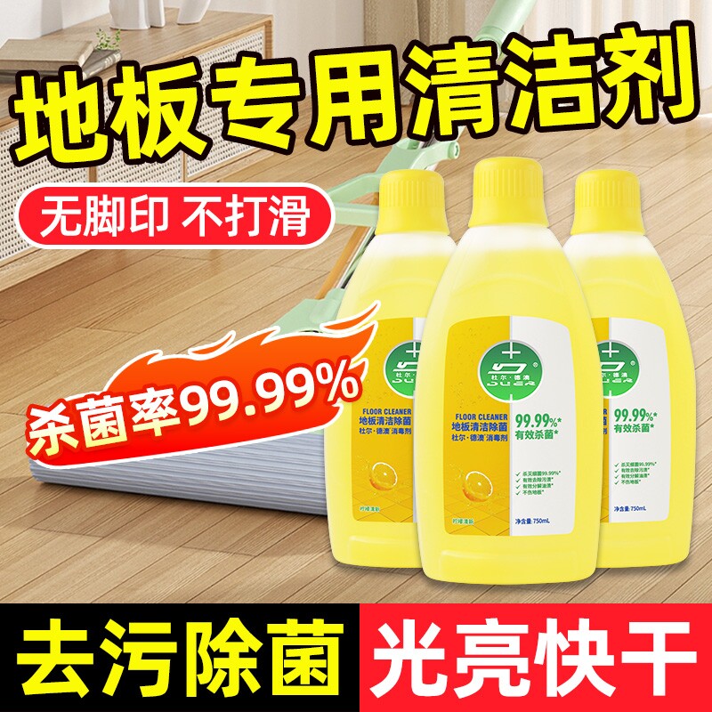 地板清洁消毒剂瓷砖木地板拖地专用清洁液强力杀菌清洁剂厨房柠檬