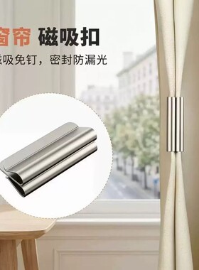 【1对】窗帘磁吸扣