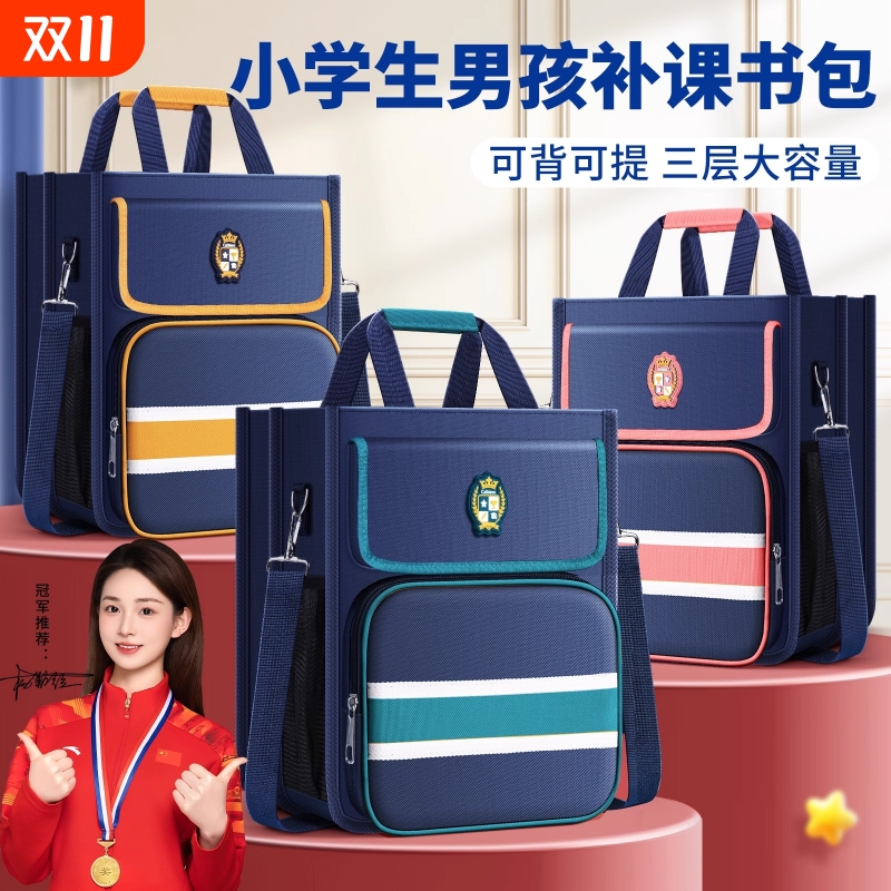 2025新款儿童书包男生小学生补习袋大容量补课手拎文件袋拉链式手提包手提袋补习班双肩牛津布斜挎减负