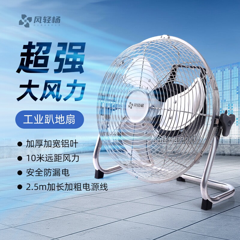 风轻杨大风力电风扇台式趴地扇强力工业风扇新款电扇商用落地宿舍