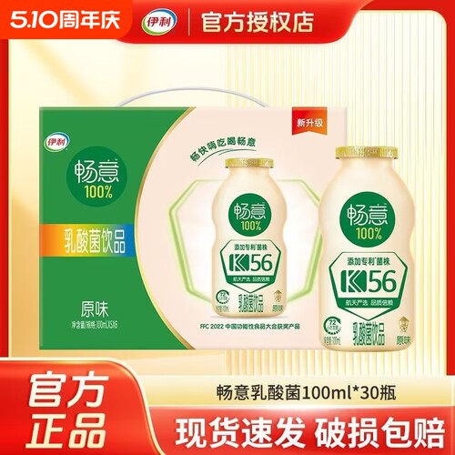 官方正品伊利畅意乳酸菌原味100ml*30/20/10瓶成人早餐饮品整箱