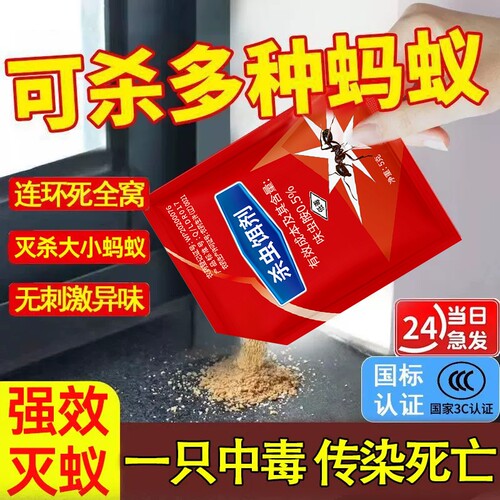 灭蚂蚁药强效全窝端家用厨房室内