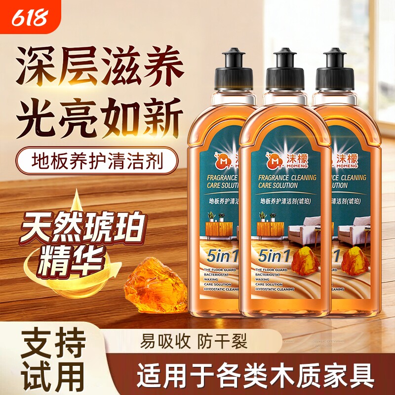 沫檬地板养护清洁剂复合实红木地板家具琥珀精油保养抛光打蜡专用