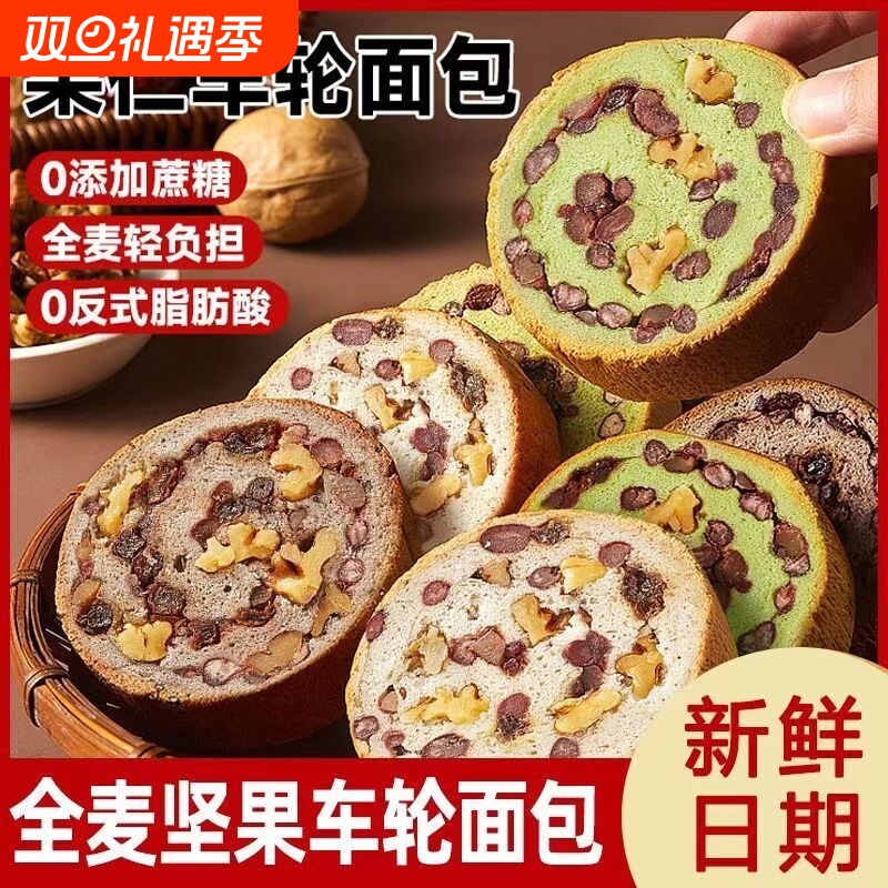 车轮坚果面包果仁欧包全麦学生早餐饱腹零食健身代餐好吃健康粗粮