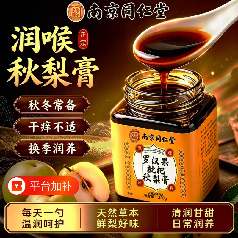 官方旗舰店儿童秋梨膏无添加 鲜梨熬制不爱喝水常备 清甜居家饮品