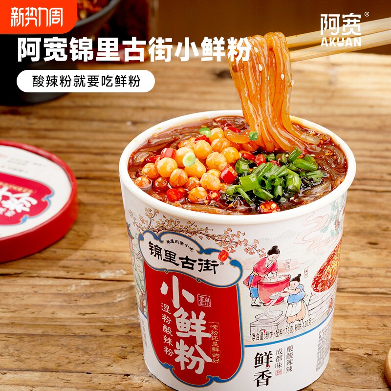 【38女王节】阿宽锦里古街小鲜粉湿粉酸辣粉鲜粗粉方便粉丝桶装