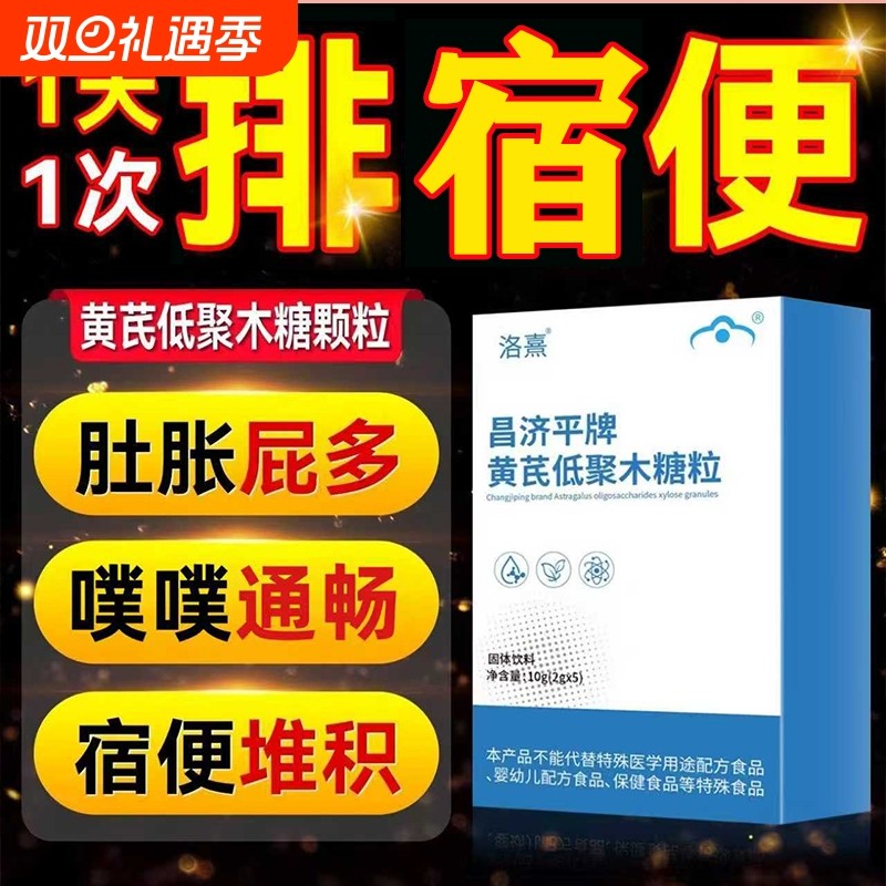 黄芪低聚木糖颗粒调理脾胃虚弱润肠便轻优酵素粉通官方旗舰店正品