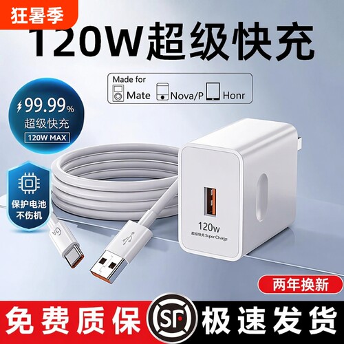 120W超级快充充电器适用荣耀华为OPPO安卓VIVO正品100W充电头mate50套装手机66W插头p50p40p30数据线闪充通用