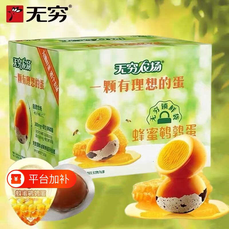无穷盐焗鹌鹑蛋蜂蜜鹌鹑蛋鸟蛋卤蛋解馋宿舍零食独立包装追剧小吃