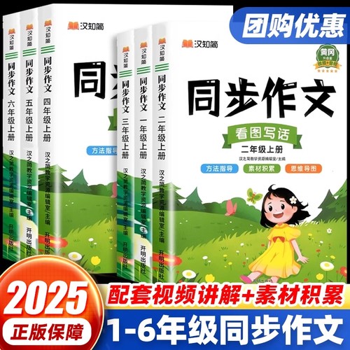 2024新版同步作文1-6年级任选