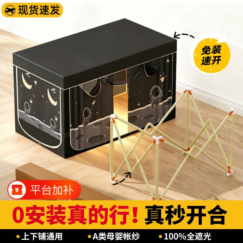 床幔遮光床帘支架蚊帐一体式全包防尘学生宿舍上下铺遮挡帘新上铺