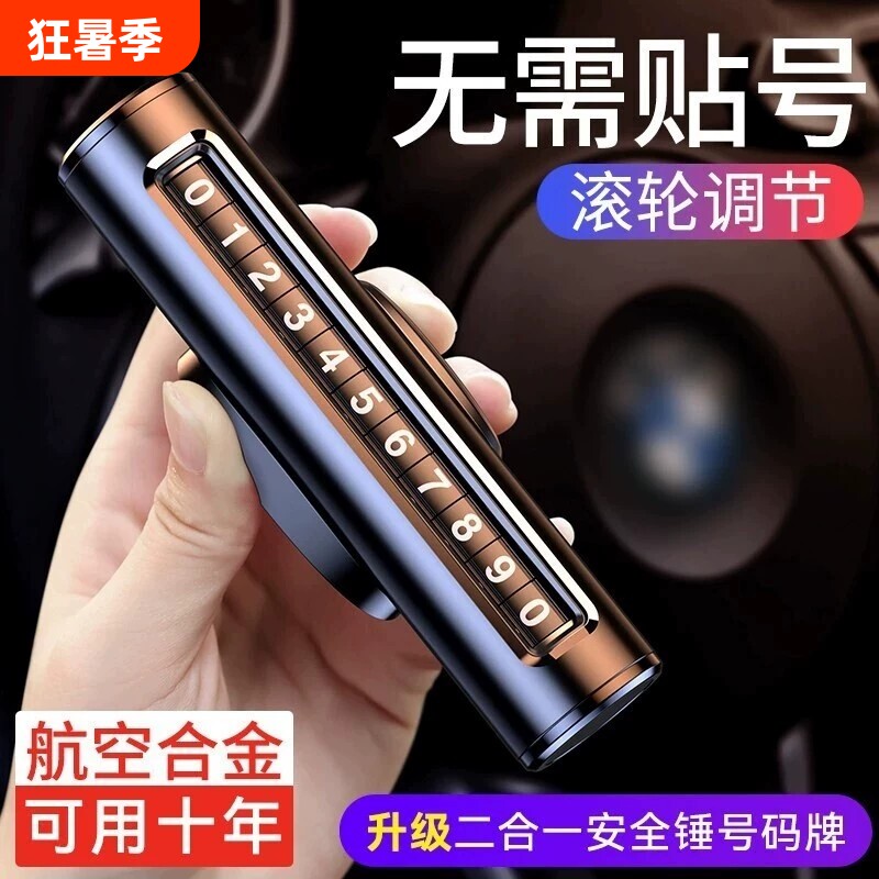 挪车电话牌高档临时停车号码牌贴车用车内车上数字车载移车牌滚轮
