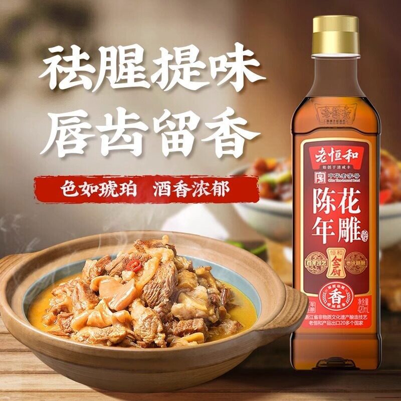 老恒和陈年花雕料酒420ml*1/3瓶家用小瓶装做菜黄酒厨房老字号图片
