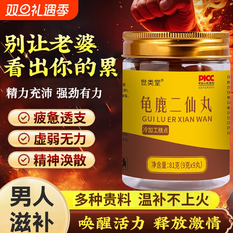 龟鹿二仙丸官方旗舰店男性滋补调理补精强肾养生甄选品质手工制作