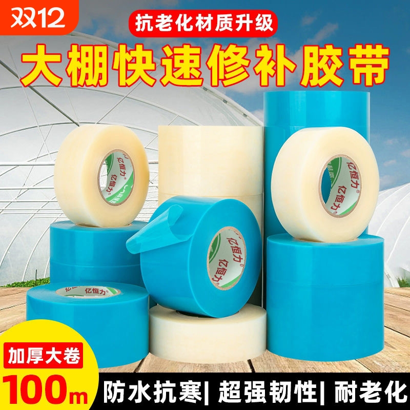 大棚塑料膜胶带修补专用棚膜修复防水加厚补膜塑料布防冻薄膜胶布
