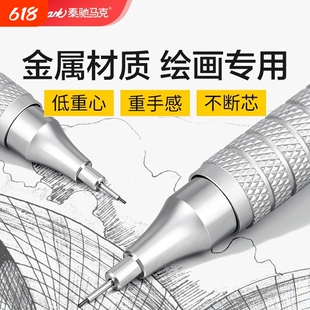 自动铅笔绘画专用Touchmark绘图低重心0.3/0.5/0.7mm金属重手感专业不断芯自动笔手绘画画素描美术考试