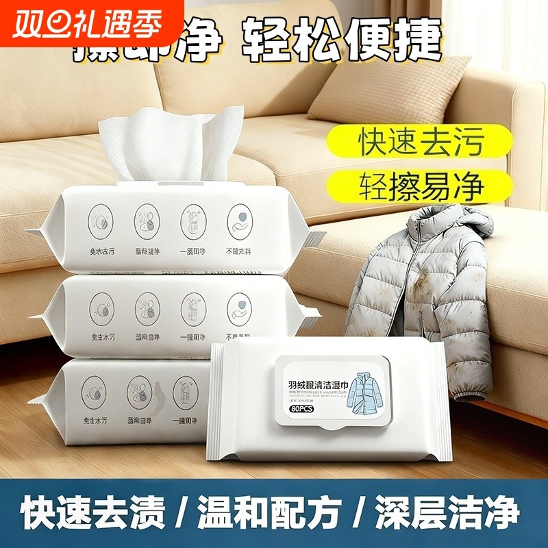 羽绒服清洁湿巾免水洗强力去污不留痕迹专用清洗剂擦衣物去渍神器