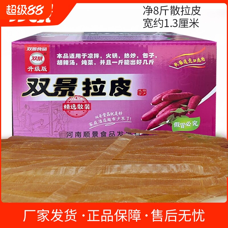 双景散拉皮河南特产土特产大拉皮水晶宽粉皮凉拌菜干货凉拌火锅粉图片
