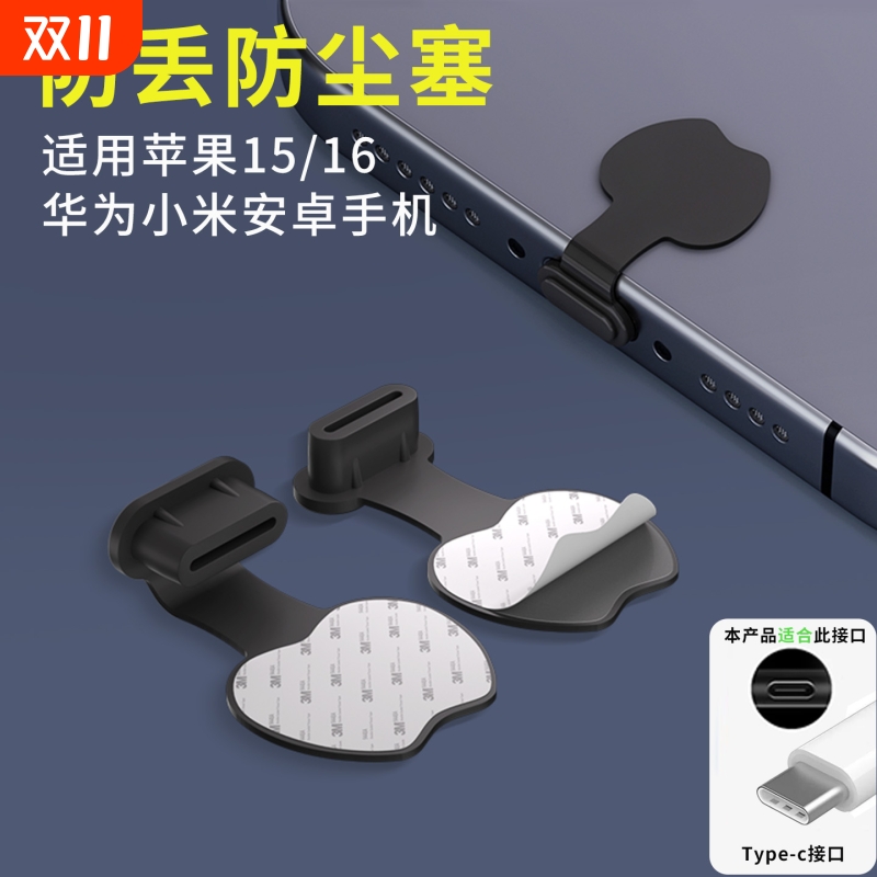 手机防尘塞Typec充电口堵头防水