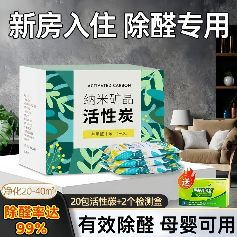 活性炭包除甲醛除味新房竹炭包家用装修吸甲醛孕妇新车除醛强力