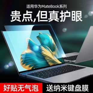 适用华为matebookGT14屏幕膜14s荣耀magicbookX16钢化matebook14笔记本d16保护matebookXpro防窥膜16s电脑d14