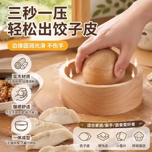 【已超3000次加购】擀饺子皮神器
