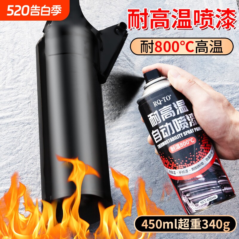耐高温黑色自喷漆摩托车排气管排气筒800度汽车防锈油漆2000改