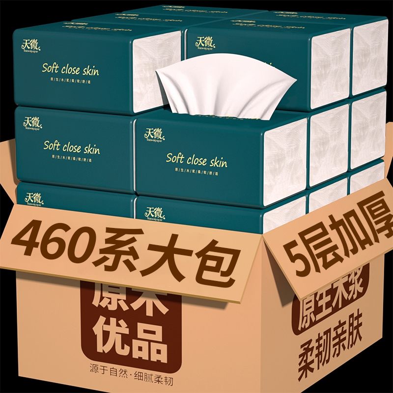 【商超同款】80包460系纸巾抽纸