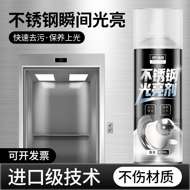 不锈钢清洁剂去污|221人收藏