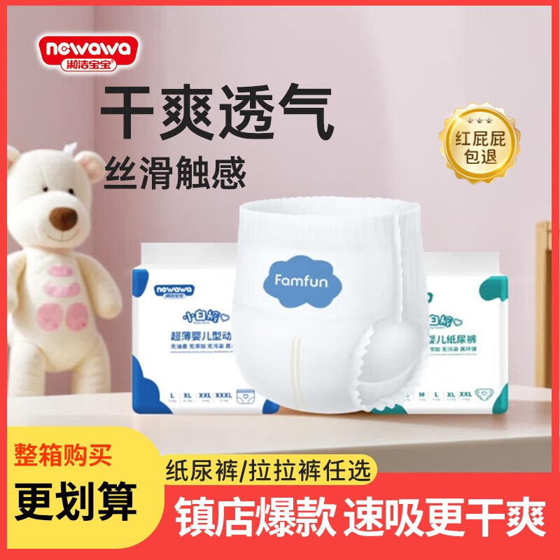 淑洁拉拉裤秋冬超薄透气纸尿裤婴儿男女宝宝专用新初生整箱尿不湿