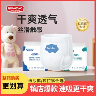 淑洁拉拉裤 婴儿男女宝宝专用新初生整箱尿不湿 秋冬超薄透气纸尿裤