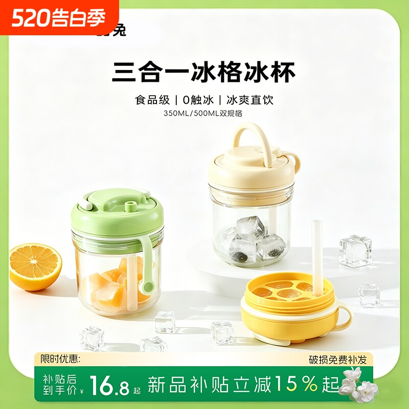 三合一冰格水杯冰块模具美式随行杯水壶冰盒水杯按压食品级制冰杯