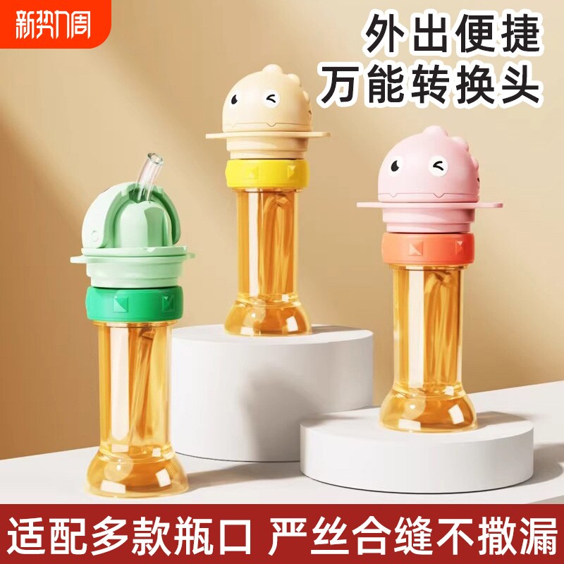 儿童防呛矿泉水吸管盖宝宝喝水神器瓶子转换头帽盖转换嘴通用奶瓶