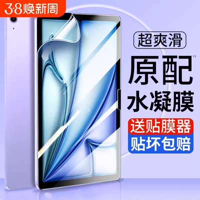 适用ipad水凝膜iPadPro2024苹果平板air6钢化膜10.2寸2022/2025新pro13全屏保护2019/2020第11代mini5/4贴膜7