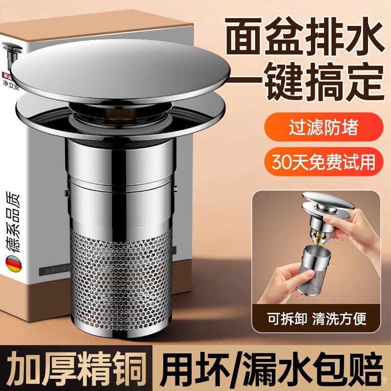 洗脸盆手池漏水塞按压式弹跳芯通用下水器防堵臭过滤网洗手盆防臭