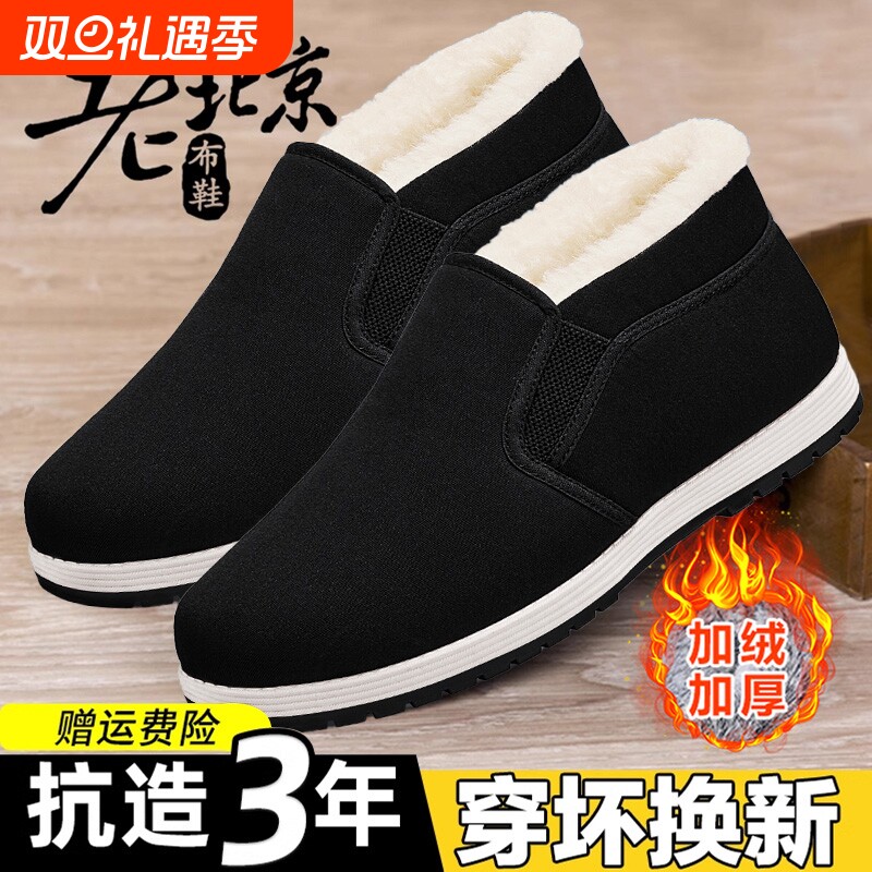 冬季老北京布鞋棉鞋男加绒加厚保暖中老年爸爸老人牛筋防滑暖鞋