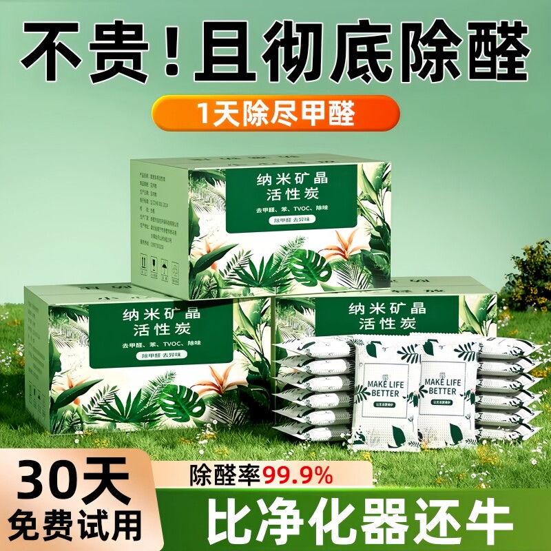 活性炭包除甲醛除味新房竹炭包家用装修吸甲醛清除剂新车碳包入住